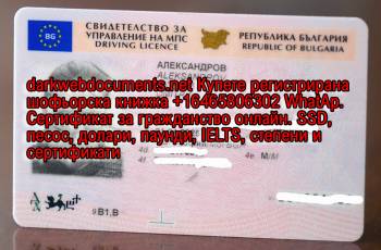 darkwebdocuments.net Купете регистрирана шофьорска книжка +16465806302 WhatAp. Сертификат за гражданство онлайн.